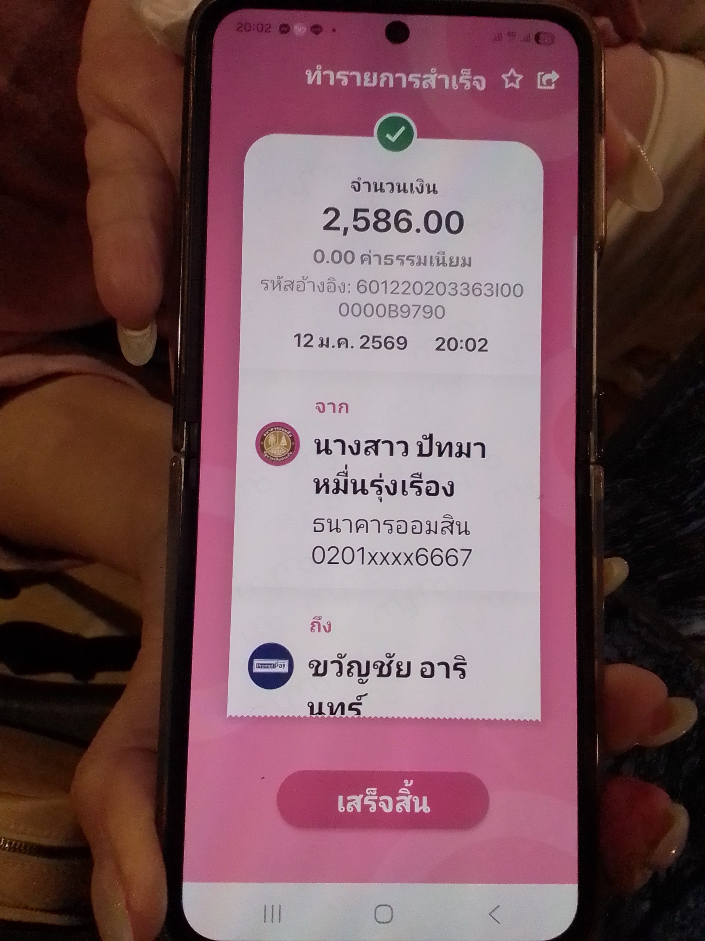 สลิปหลัก