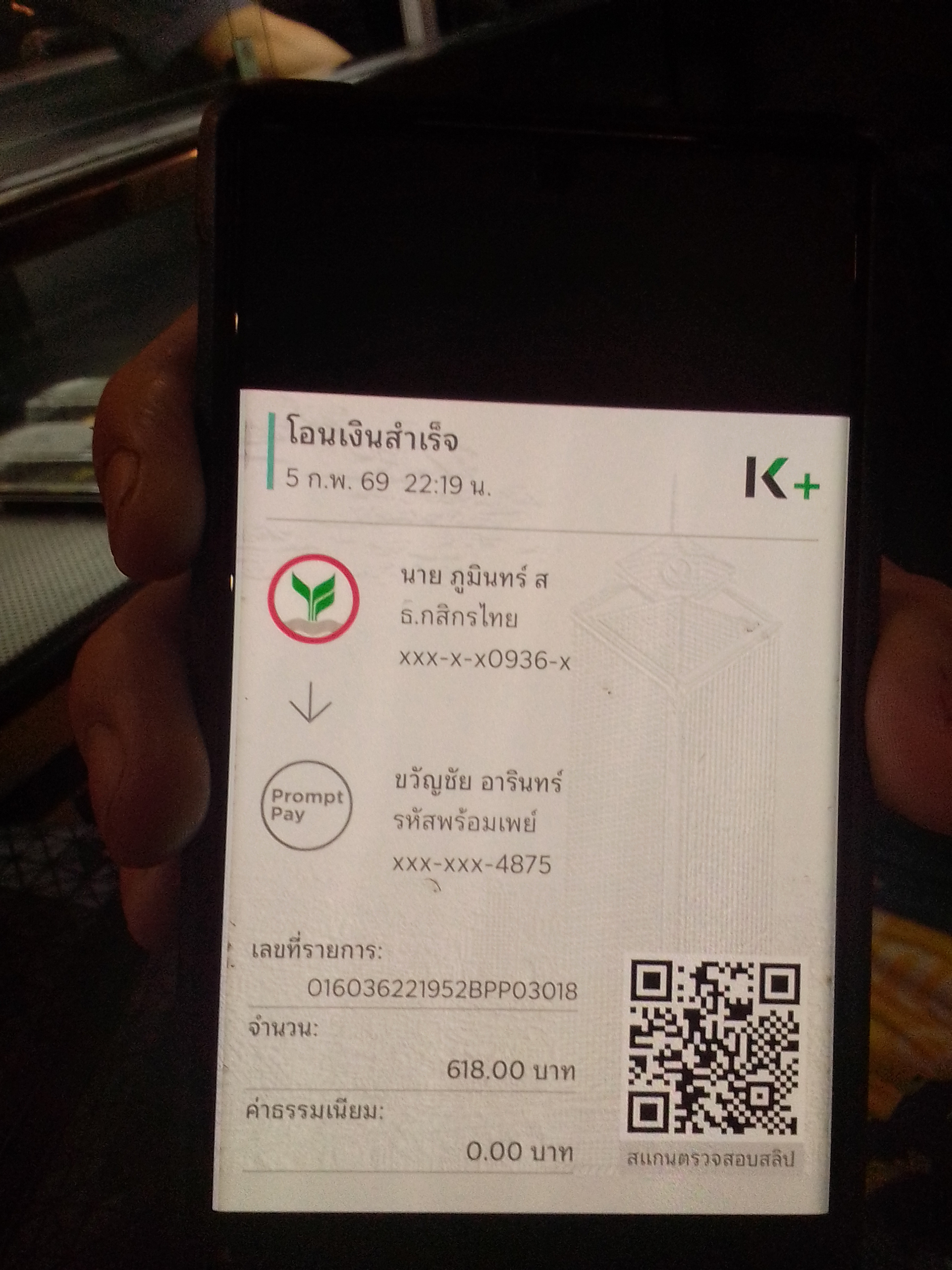 สลิปหลัก
