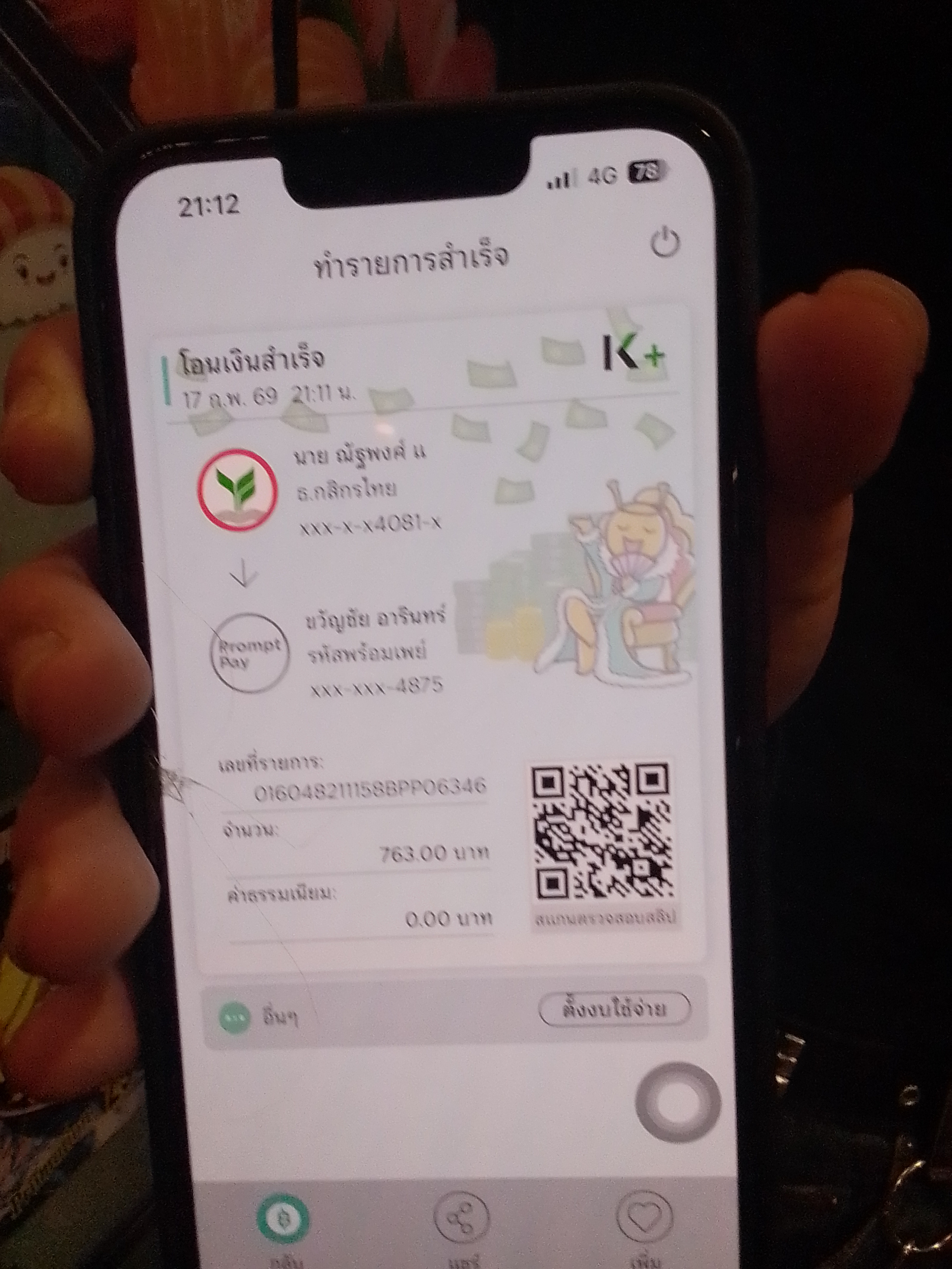 สลิปหลัก