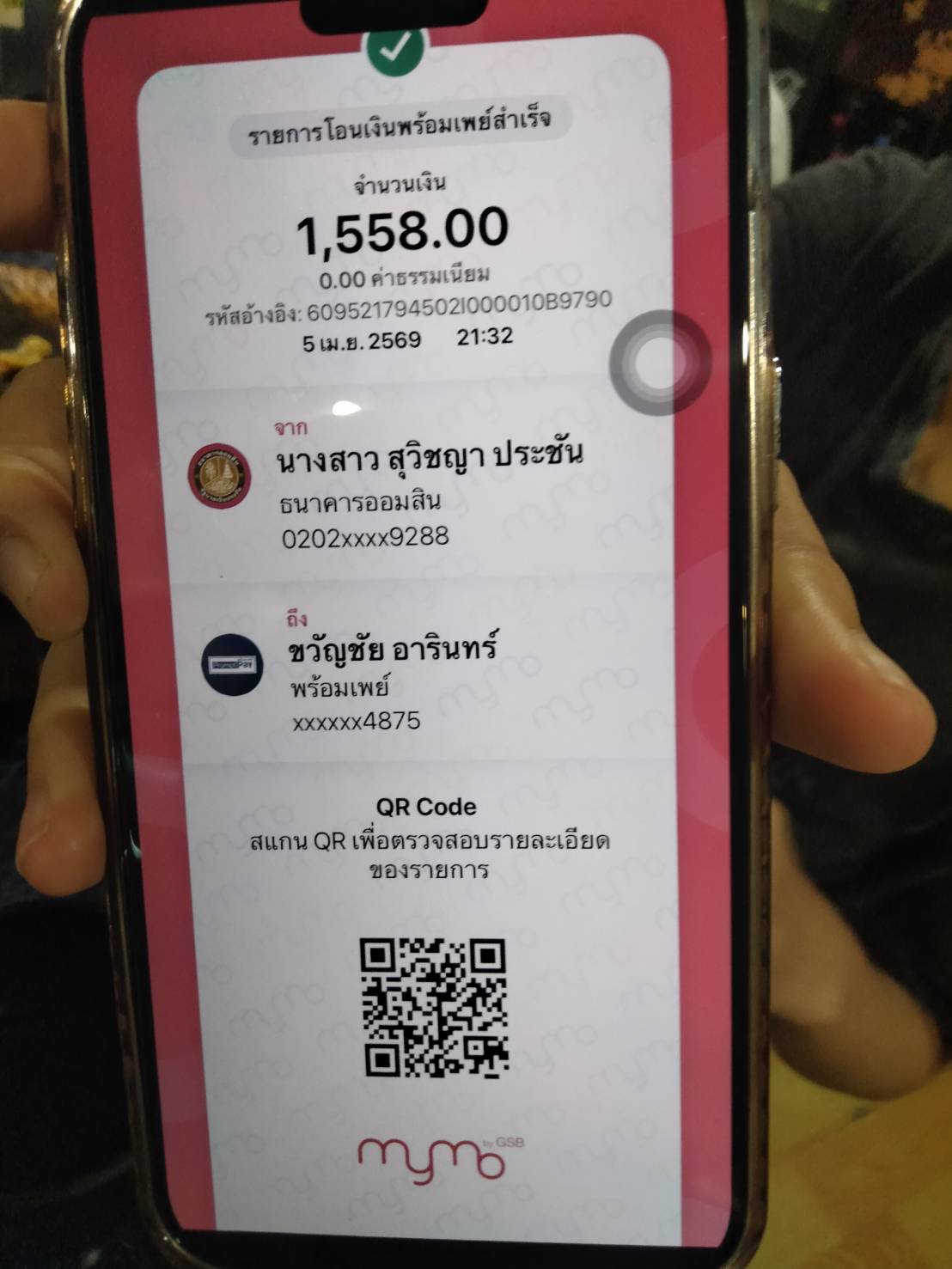 สลิปหลัก