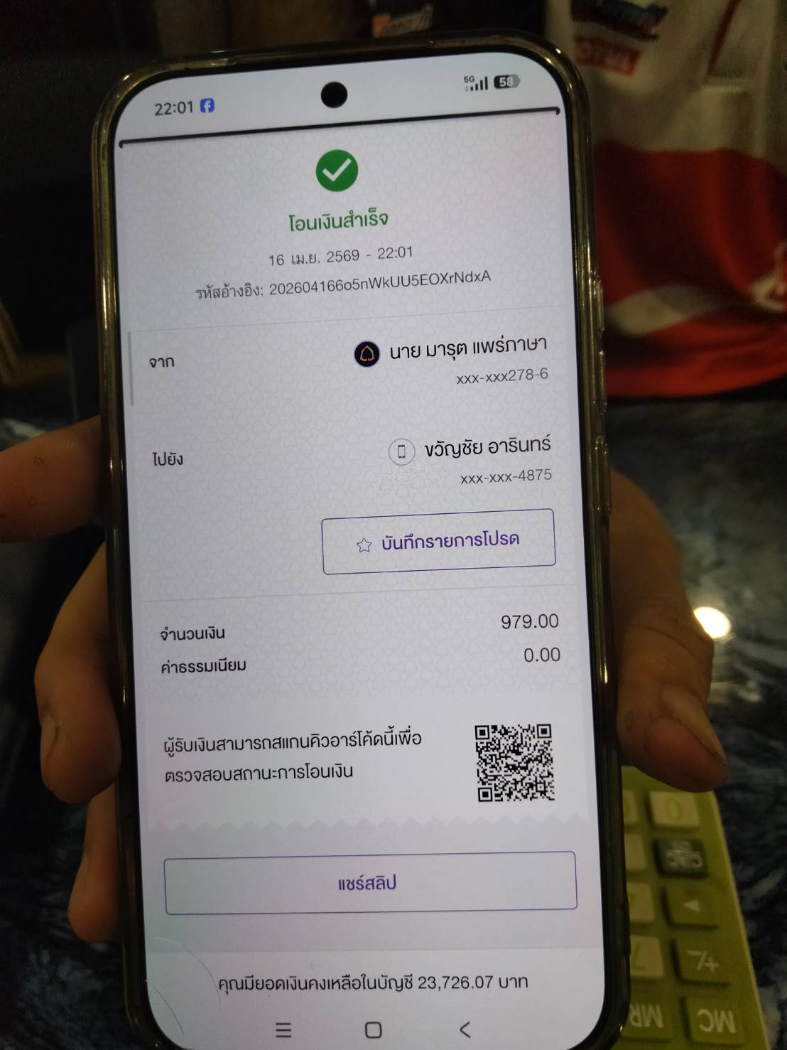 สลิปหลัก