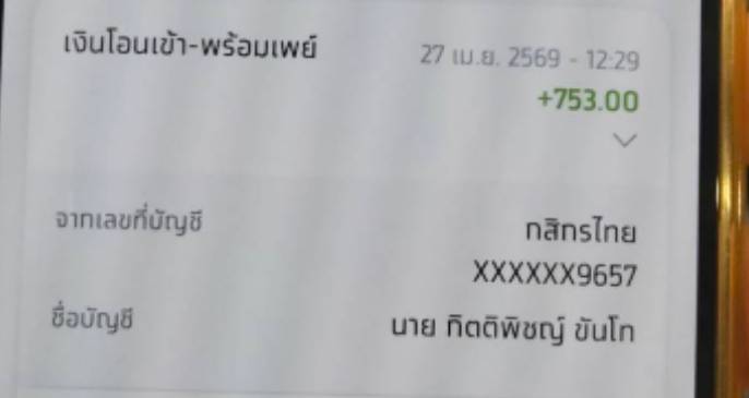 สลิปหลัก